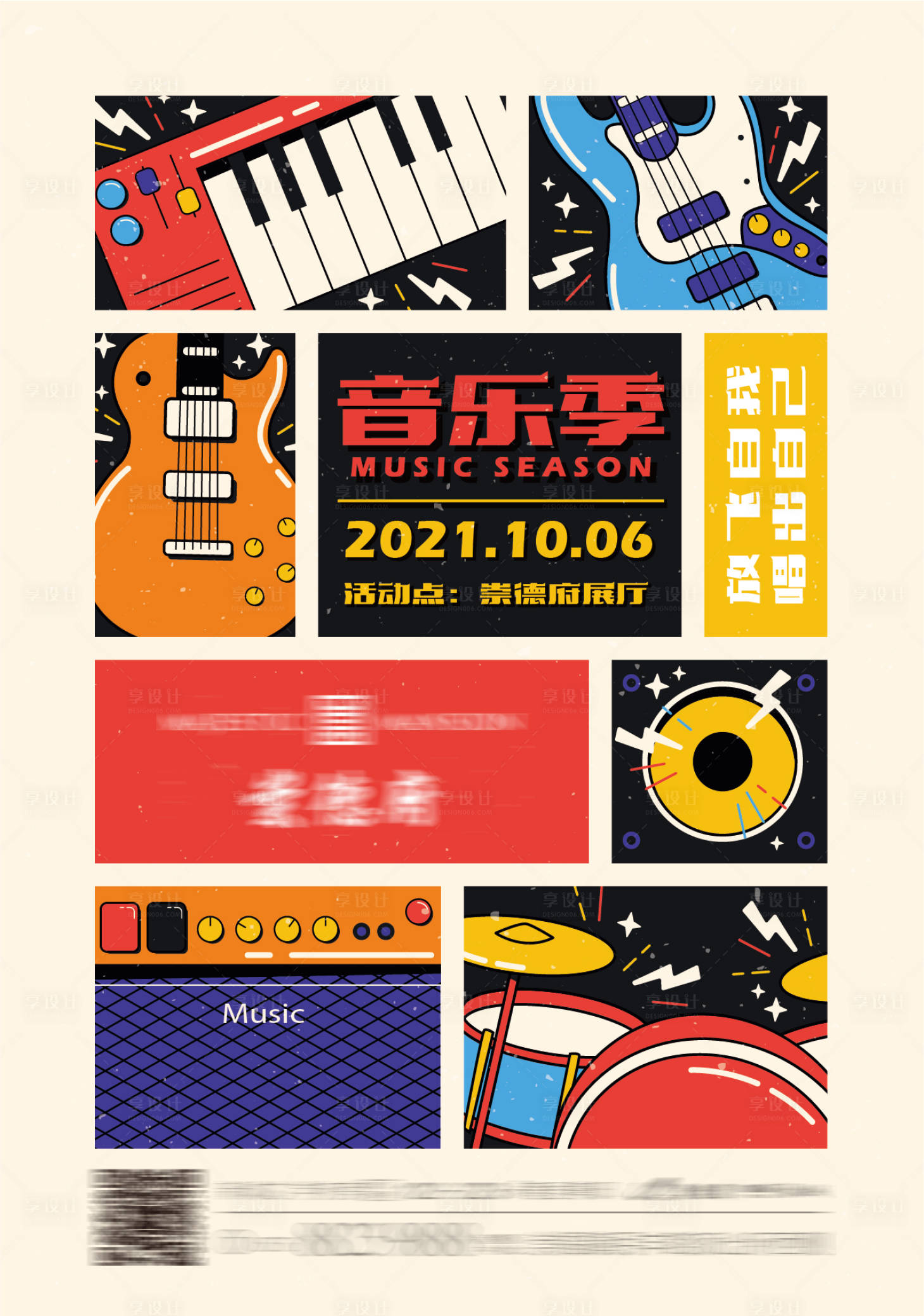 源文件下载【房地产音乐节海报】编号：64920008365969645