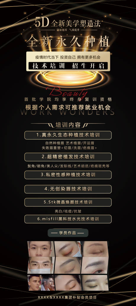 源文件下载【医美植发培训活动图】编号：91890008520557787