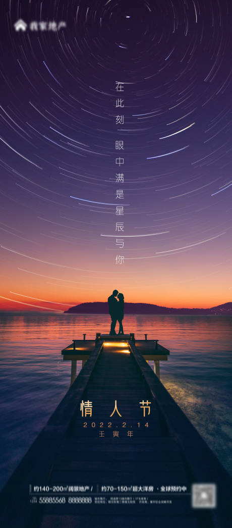 源文件下载【情人节海报】编号：37240008399883777