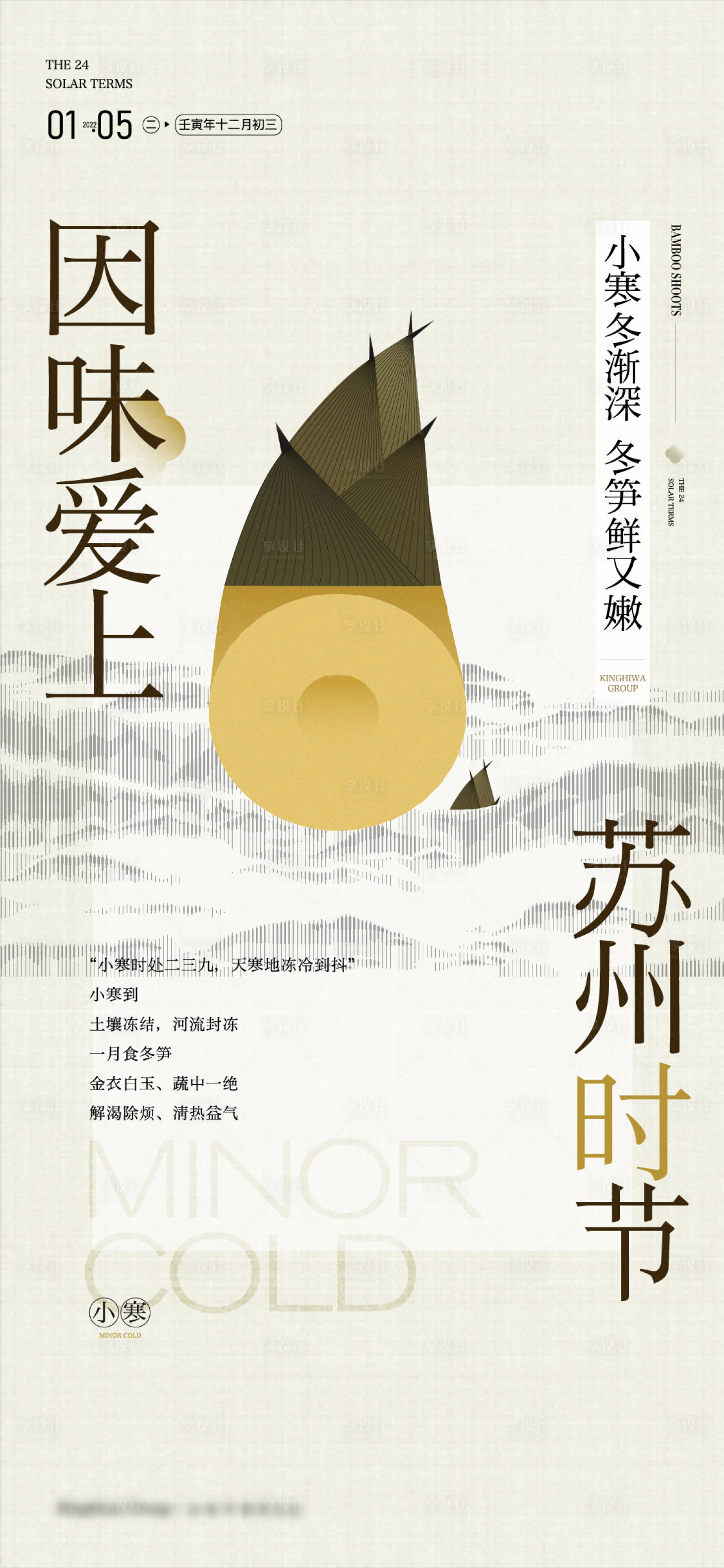 源文件下載【享設(shè)計(jì)】搜索編號：76490008355196511【小寒海報(bào)】