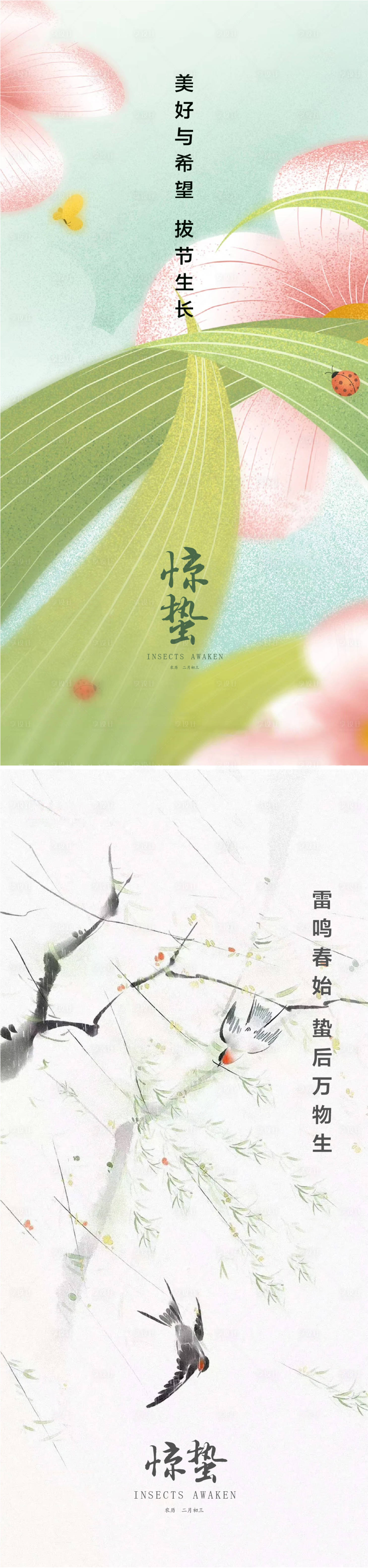 源文件下载【惊蛰节气系列海报】编号：45960008546701629