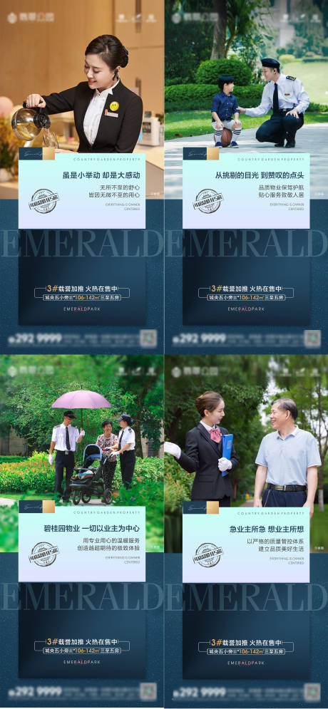 源文件下载【地产物业系列海报】编号：30390008471707739