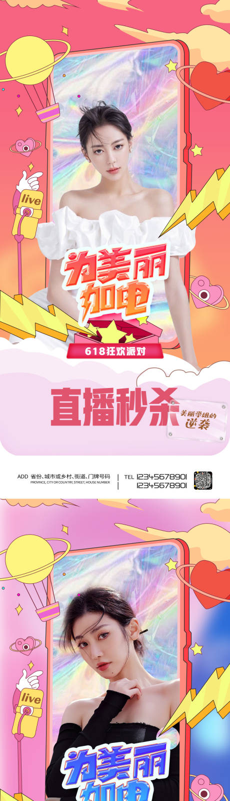 源文件下载【享设计】搜索编号：58210008329298781【医美直播促销海报】