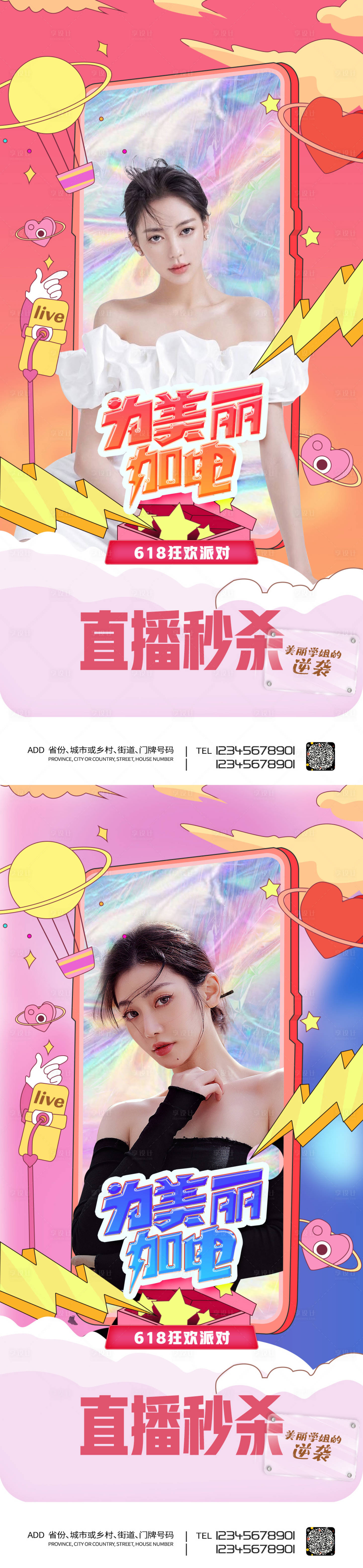 源文件下载【享设计】搜索编号：58210008329298781【医美直播促销海报】