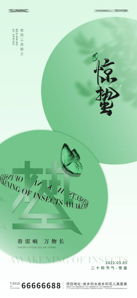 源文件下载【惊蛰节气海报】编号：72210008440979441