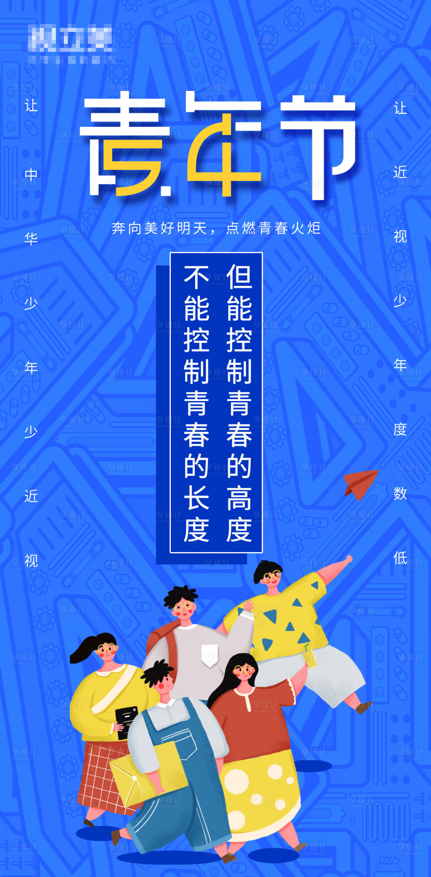源文件下載【享設(shè)計】搜索編號：22860008606476586【五四青年節(jié)海報】