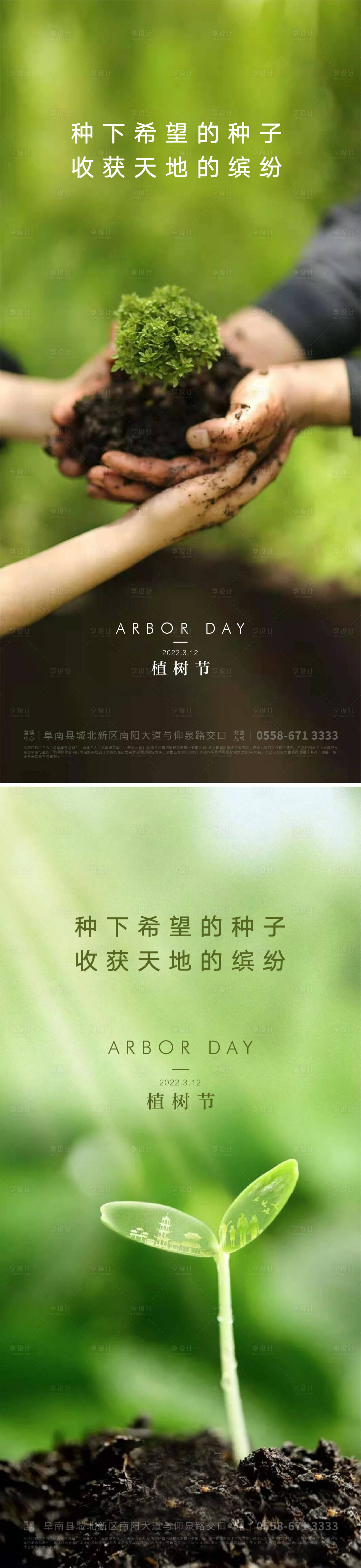 源文件下載【享設計】搜索編號：96440008588365386【植樹節節日海報】