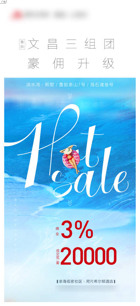 源文件下载【地产高端海景项目海报】编号：72460008489436507