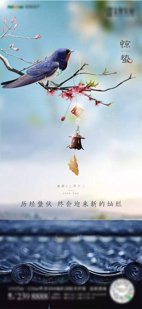 源文件下载【惊蛰】编号：47080008316291664