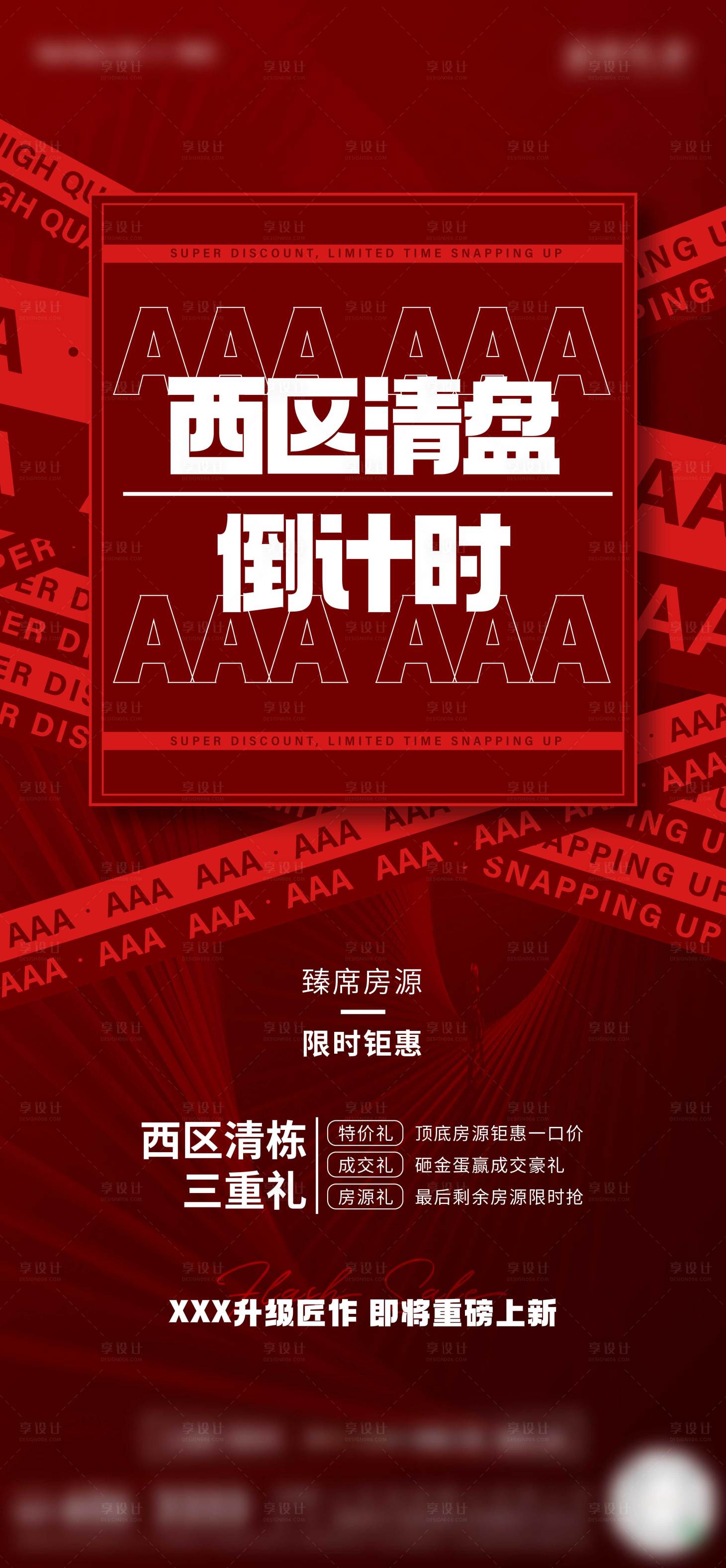 源文件下载【地产热销红稿】编号：27930008523389227