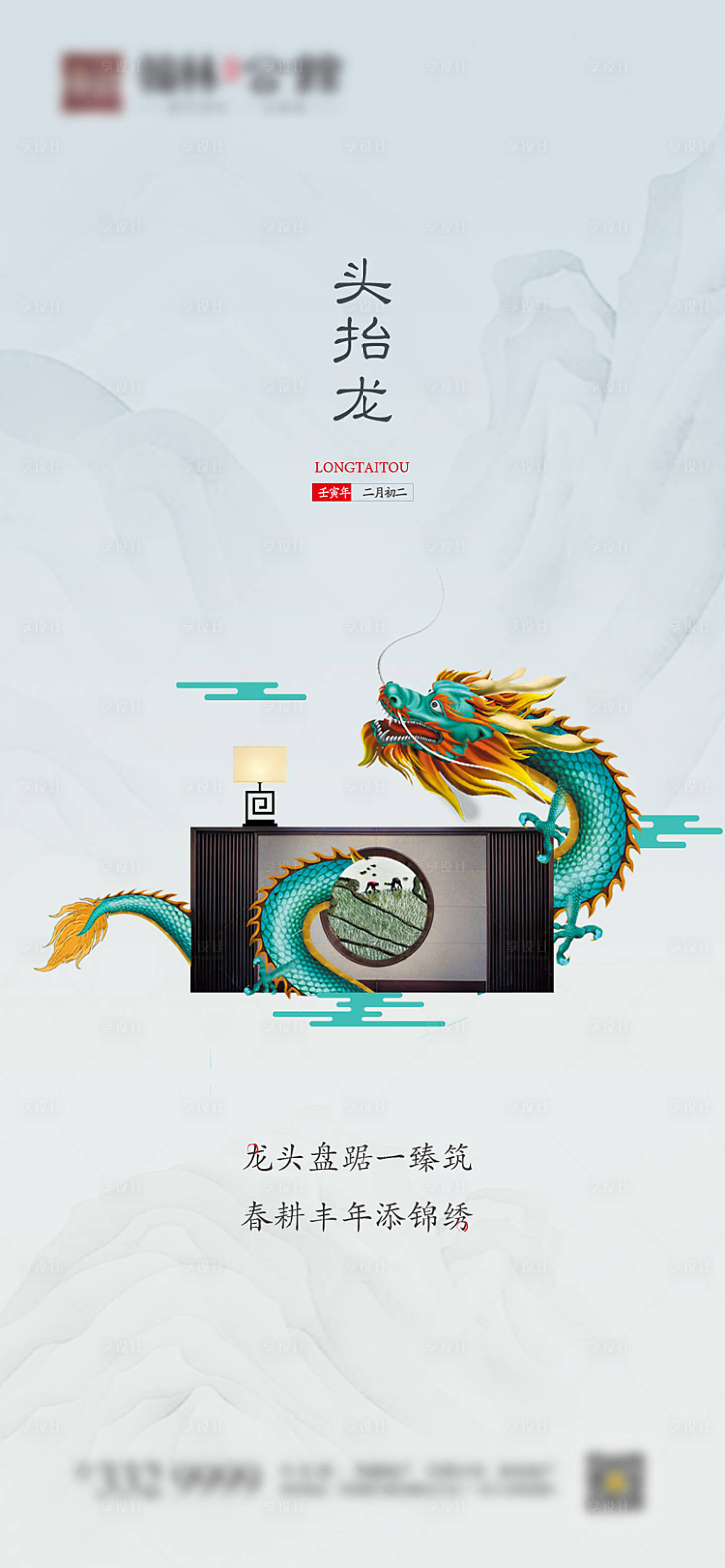 源文件下载【享设计】搜索编号：62010008639481150【二月二龙抬头海报】