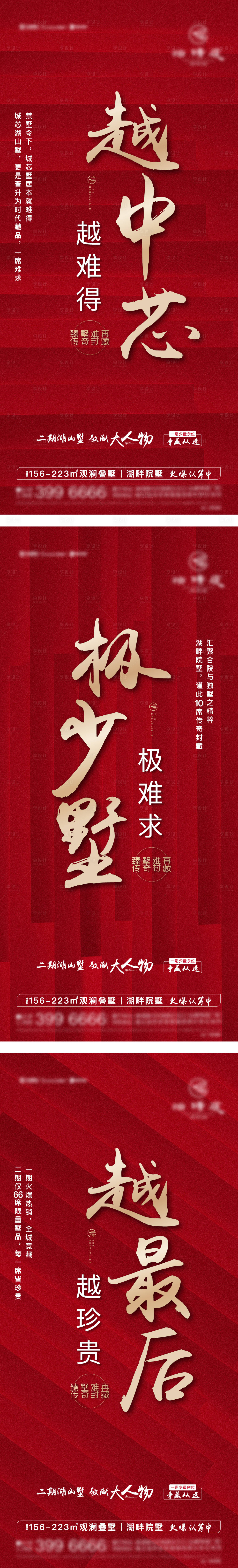 源文件下载【地产红色稀缺系列刷屏海报】编号：77610008318655142