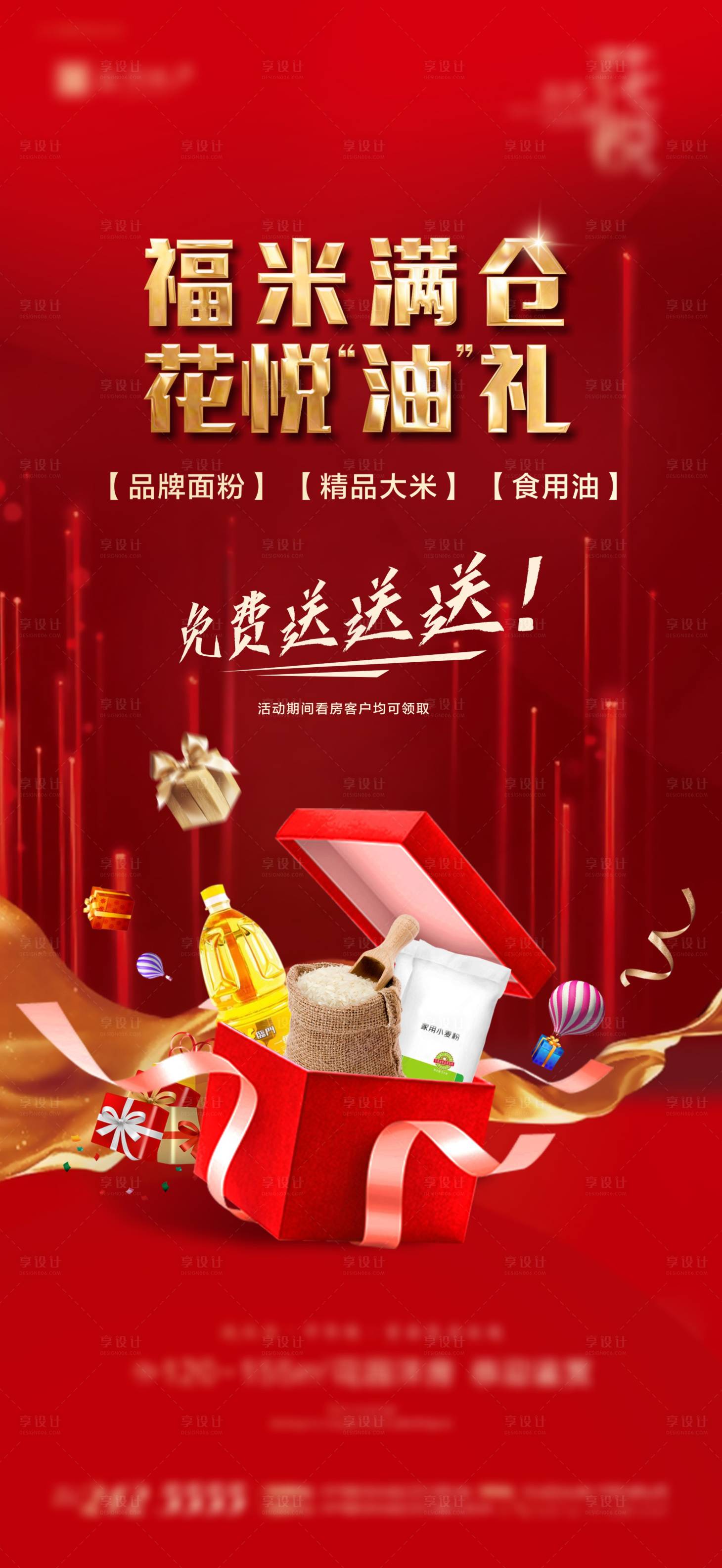 源文件下載【享設(shè)計】搜索編號：11420008388898107【送好禮海報】