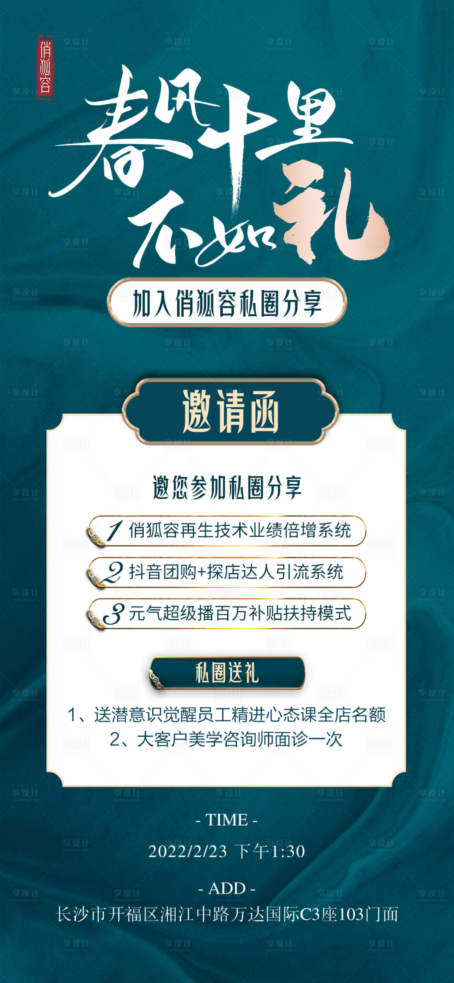 源文件下載【享設計】搜索編號：27850008567748957【醫美活動邀請函】