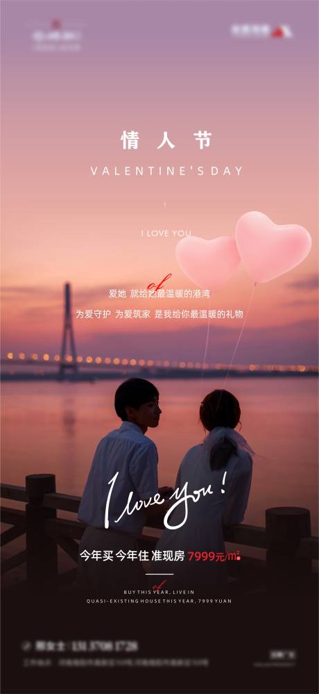 源文件下載【享設計】搜索編號：53600008376192757【情人節海報】