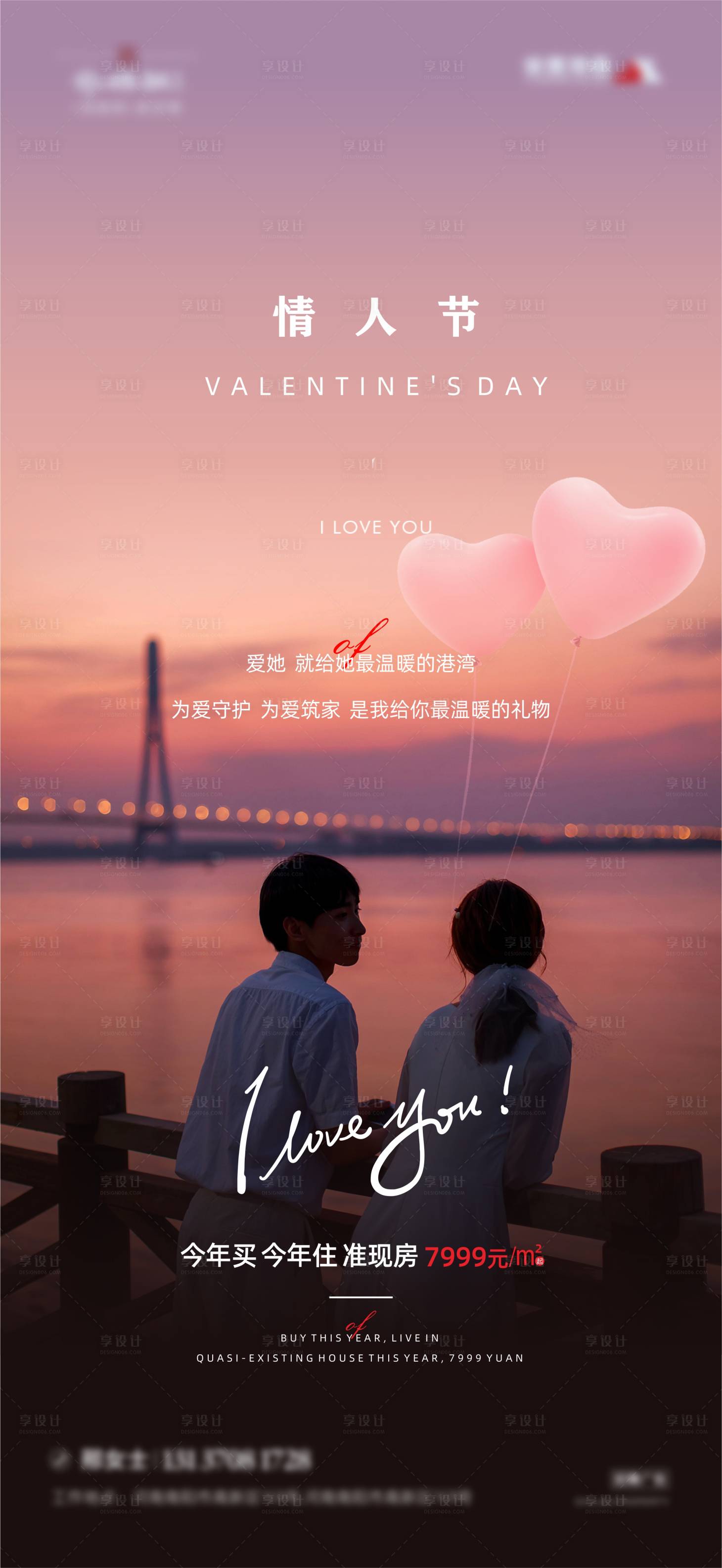 源文件下载【情人节海报】编号：53600008376192757
