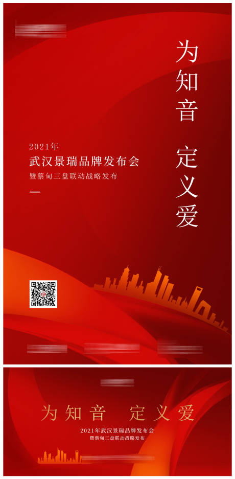 源文件下载【地产品牌发布会画面】编号：76800008279513968