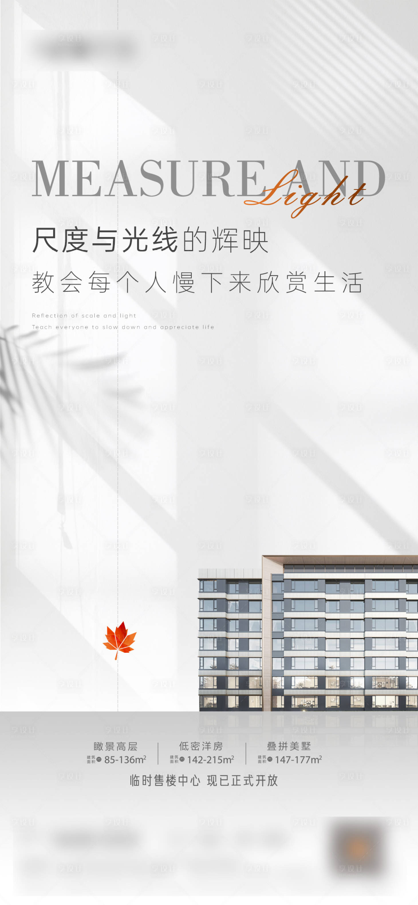 源文件下載【享設計】搜索編號：92290008587102024【洋房價值點】