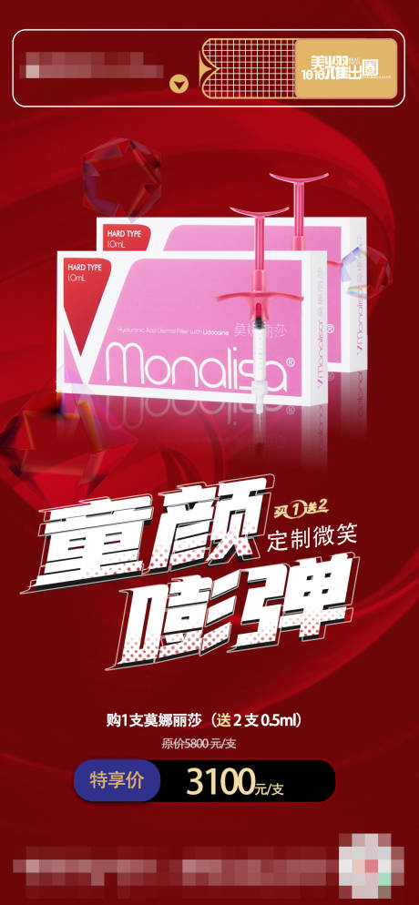 源文件下載【享設(shè)計(jì)】搜索編號(hào)：35290008584894414【玻尿酸海報(bào)】