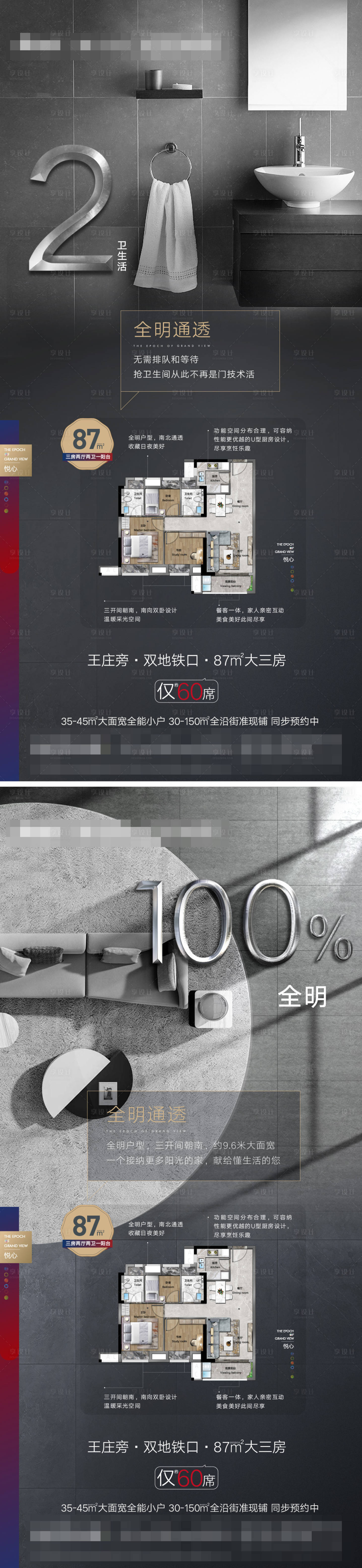 源文件下载【享设计】搜索编号：73760008473314516【户型卫生间客厅海报】