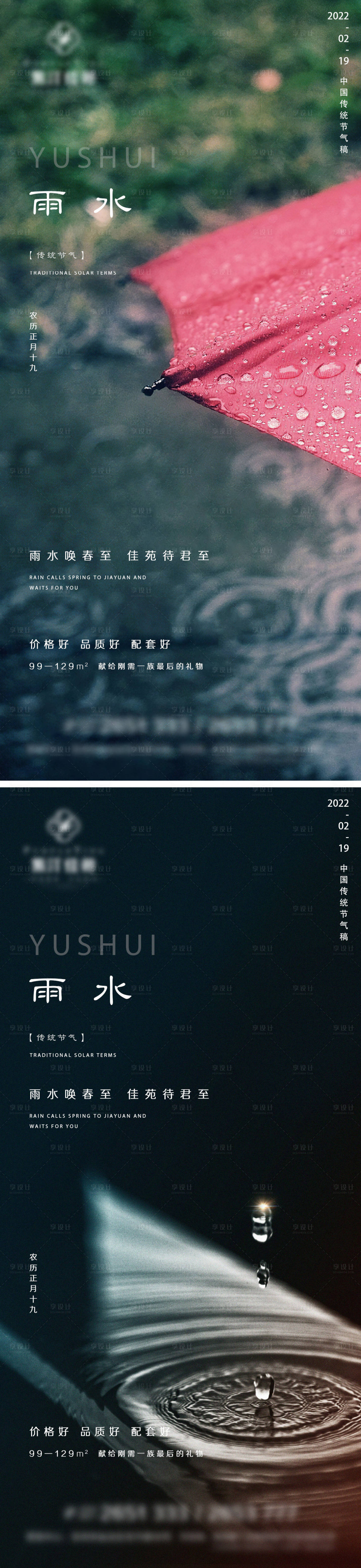 源文件下载【享设计】搜索编号：92550008403997311【地产雨水微信】