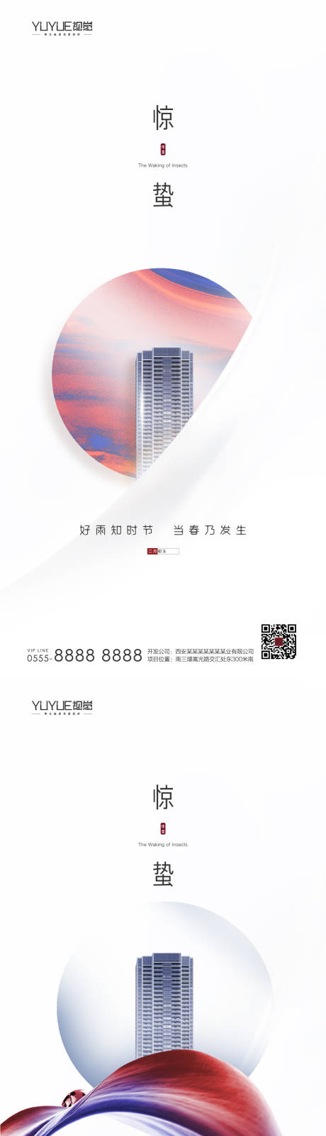 源文件下载【享设计】搜索编号：16010008373668495【惊蛰海报】