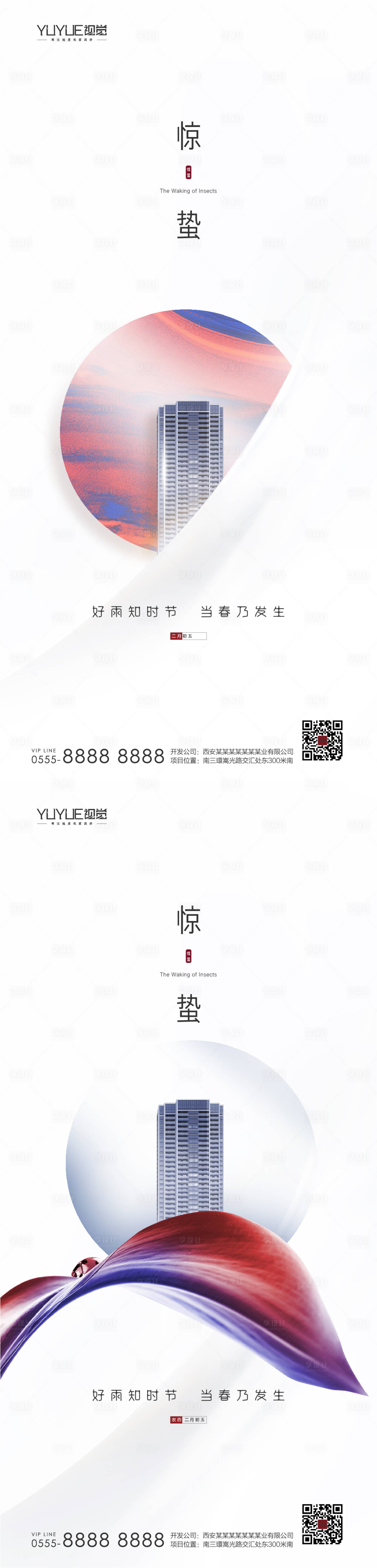 源文件下载【惊蛰海报】编号：16010008373668495
