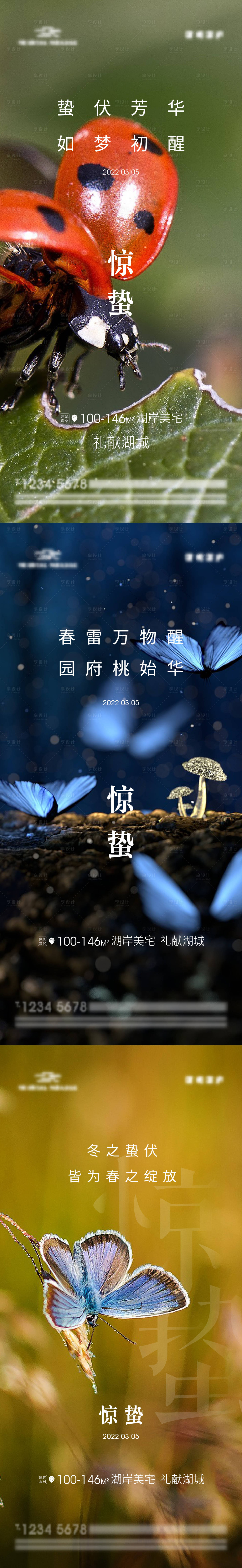 源文件下载【享设计】搜索编号：29440008472508155【惊蛰海报】