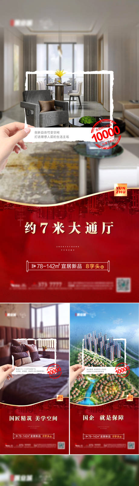 源文件下載【享設計】搜索編號：78850008593773468【價值點系列稿地產價值點稿紅色微信】