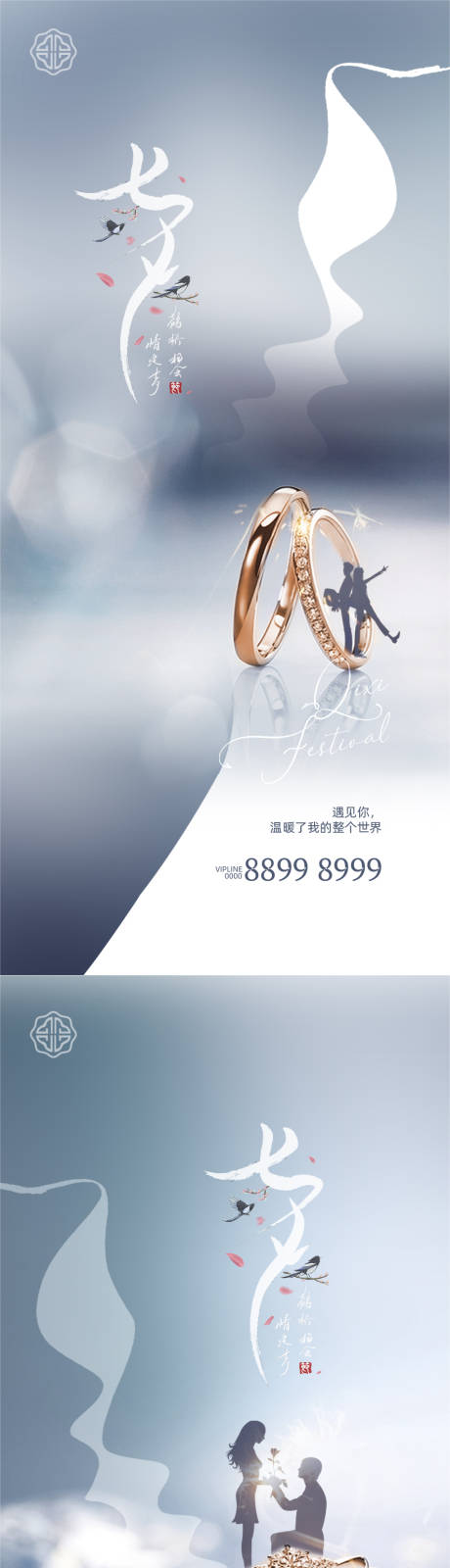 源文件下载【七夕情人节微信海报】编号：69060008342986688