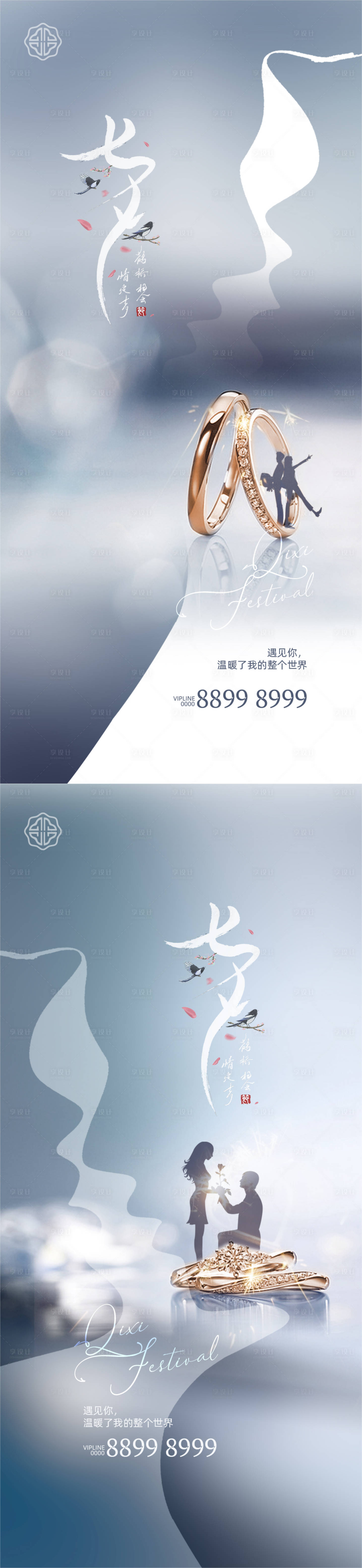 源文件下載【享設計】搜索編號：69060008342986688【七夕情人節微信海報】