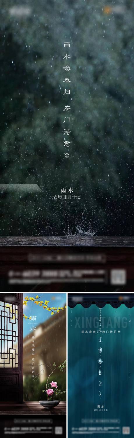 地产中式雨水系列海报-源文件【享设计】