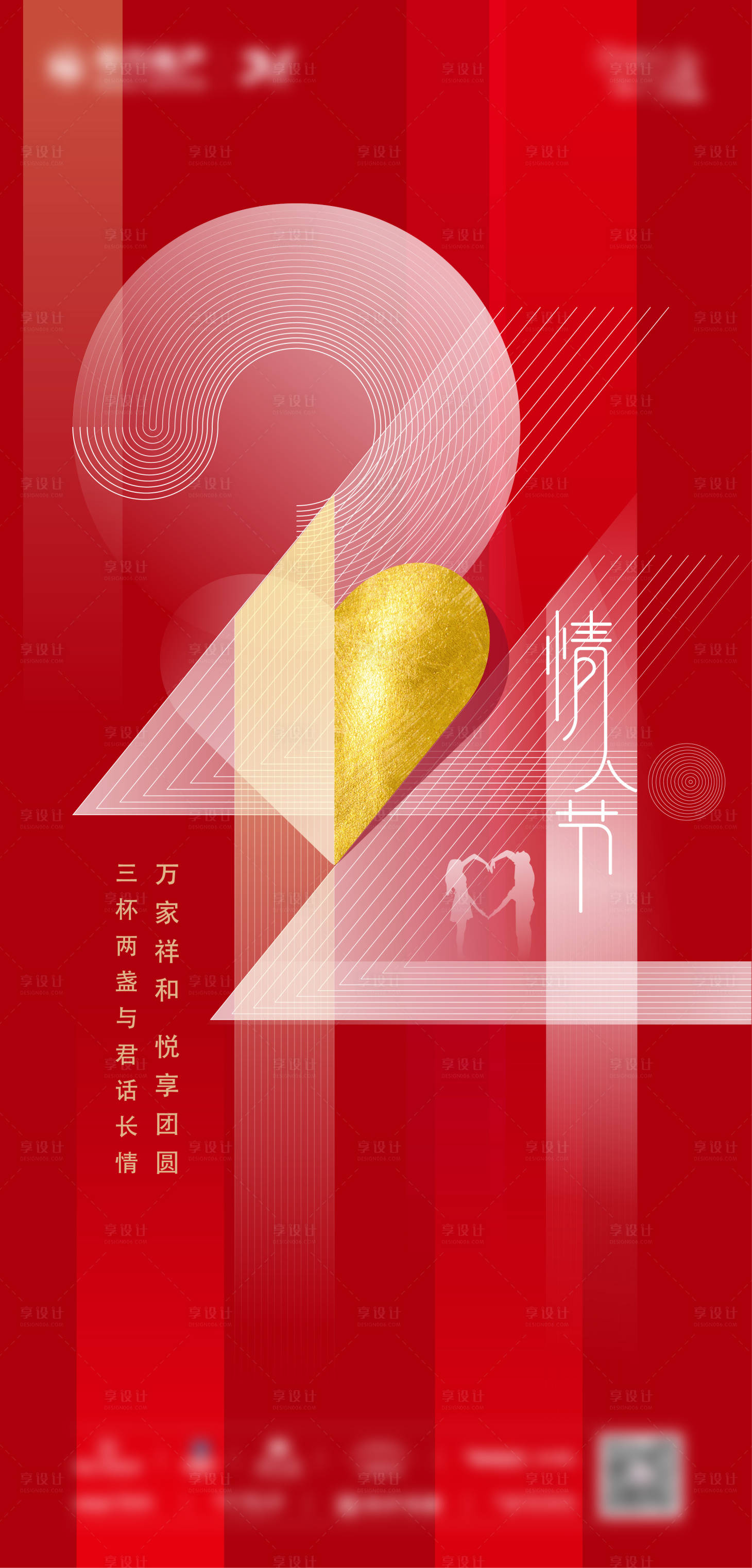 源文件下载【享设计】搜索编号：53050008292848368【情人节】
