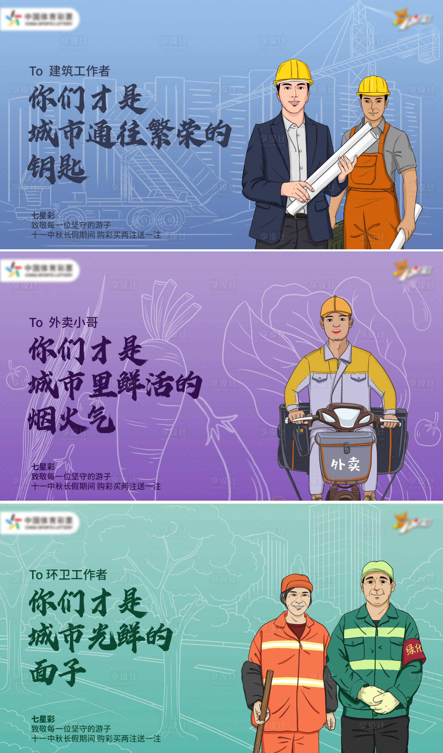 源文件下载【体育彩票假期致敬工作者公益广告】编号：93470008393623179
