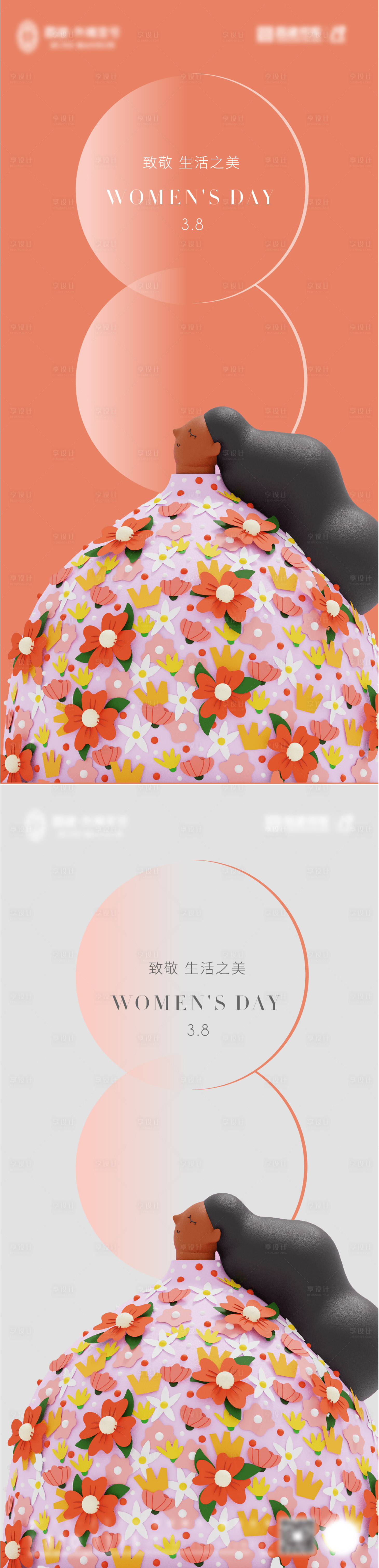 源文件下载【享设计】搜索编号：90590008566394643【三月八日女神节节日海报】