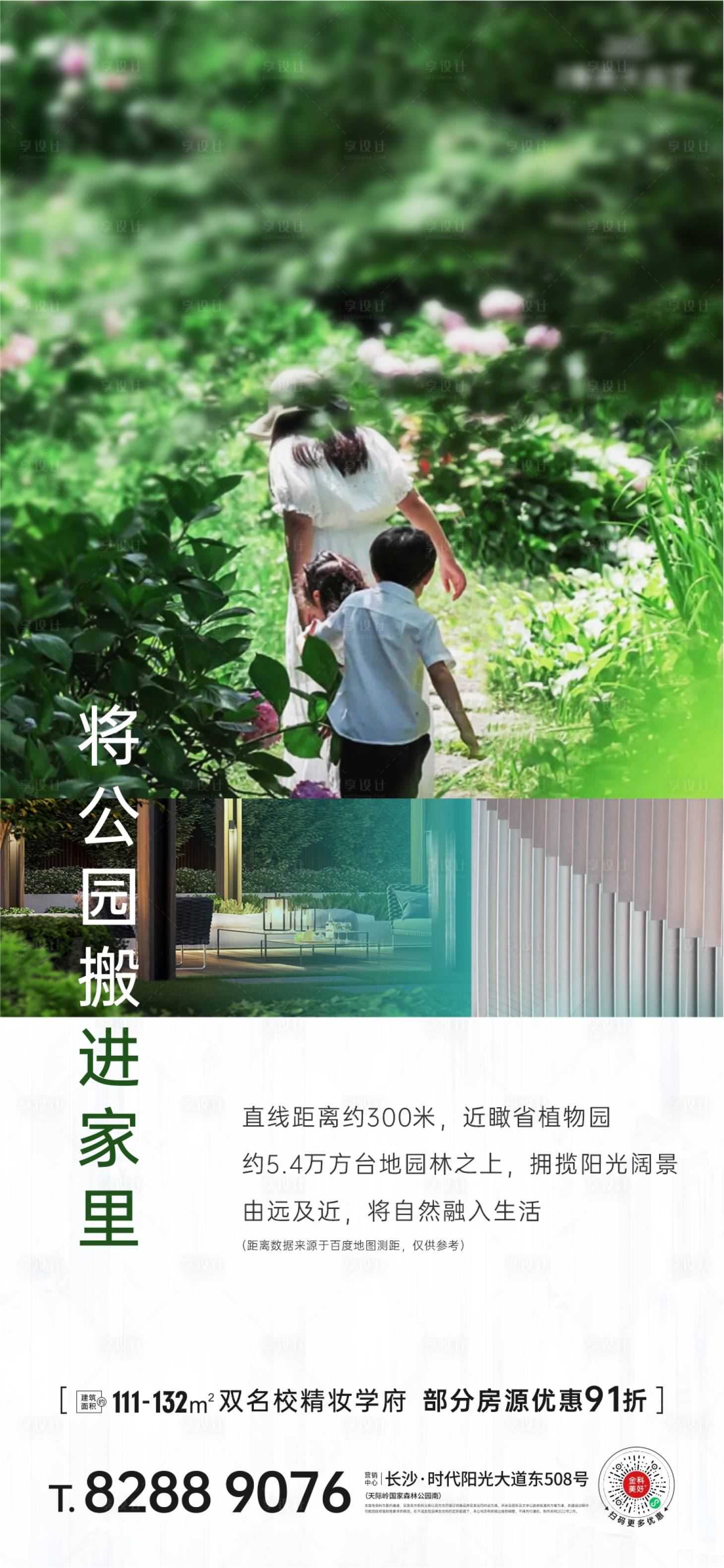 源文件下载【安家在公园价值单图】编号：81140008572684103