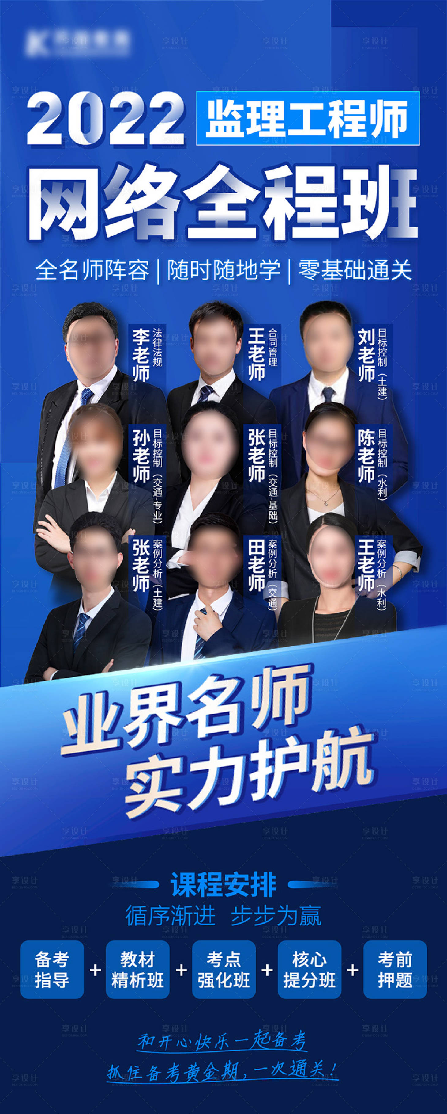 源文件下載【享設(shè)計(jì)】搜索編號(hào)：40810008514695491【2.18監(jiān)理工程師展架】