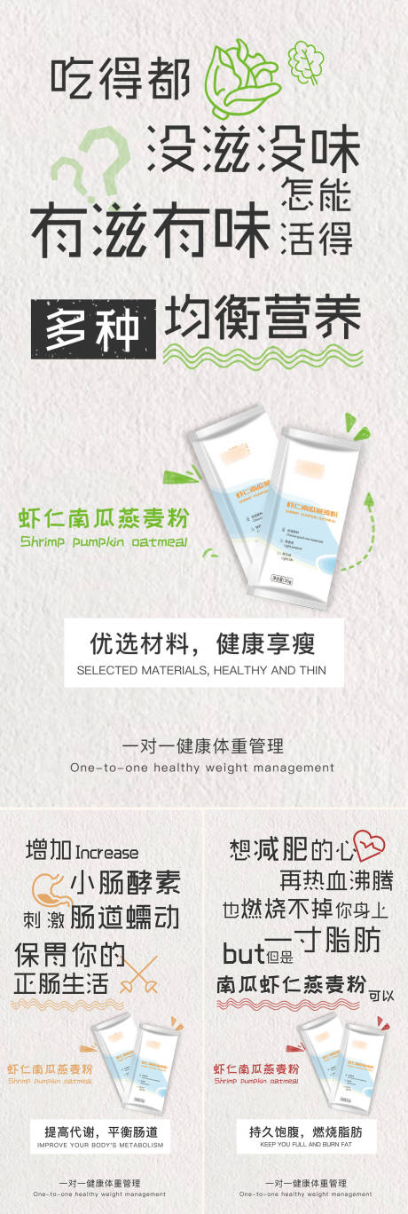 源文件下载【微商减肥系列海报】编号：99610008471672891