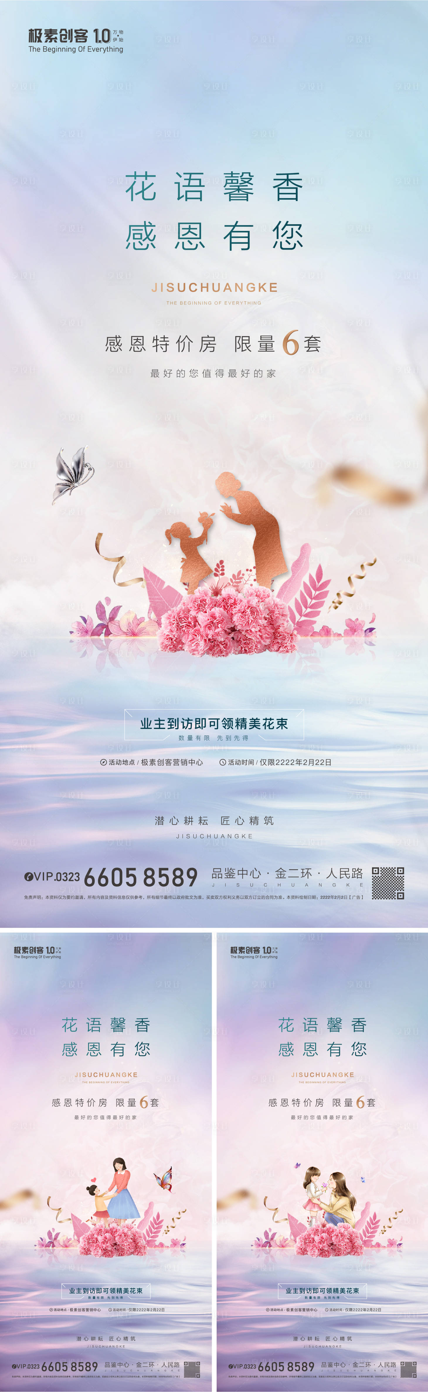 源文件下載【母親節感恩系列海報】編號：78300008622334059