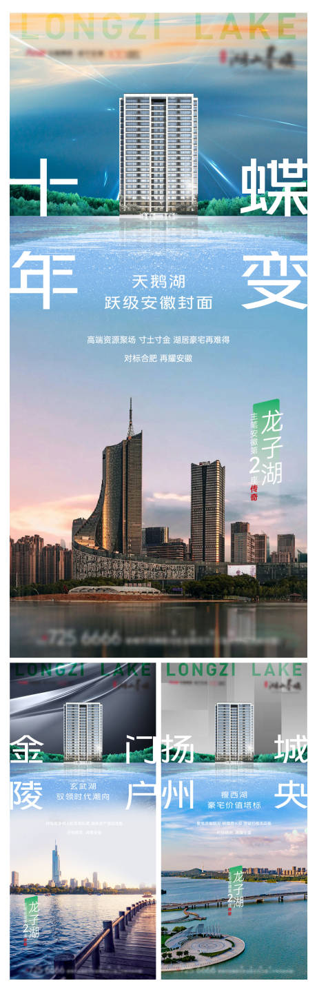 源文件下载【湖景房系列价值微信海报】编号：20220207150619322