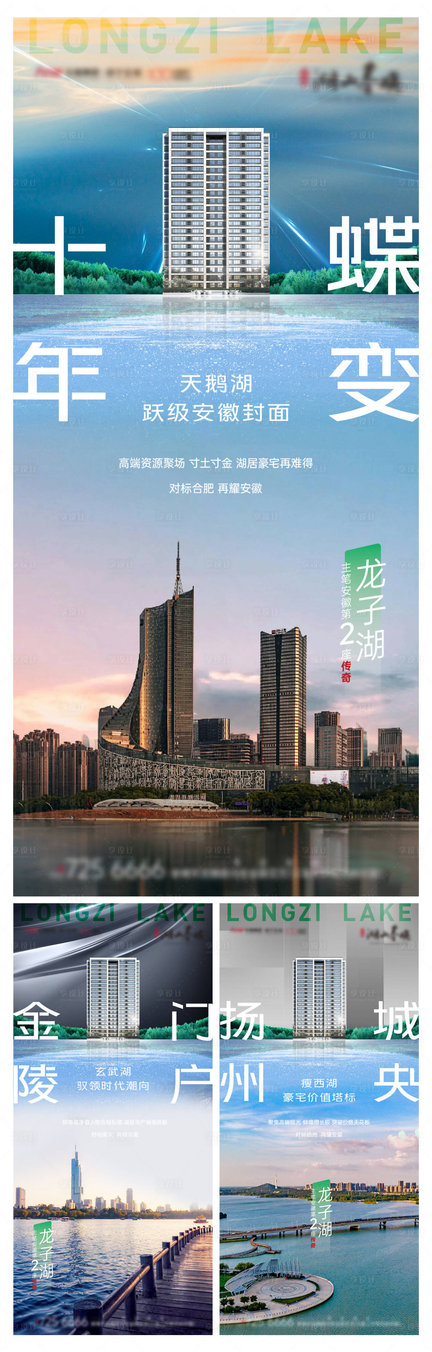 源文件下載【享設計】搜索編號：25970008291888937【湖景房系列價值微信海報】