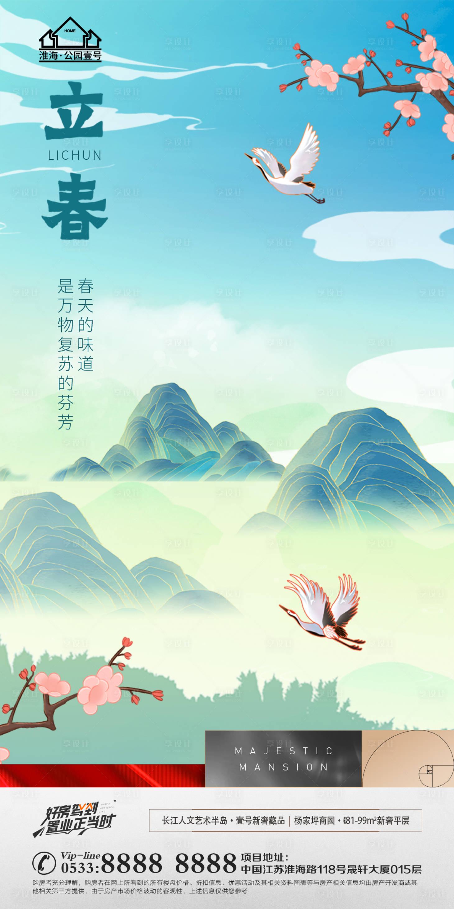 源文件下载【地产立春节气微信海报】编号：75710008286617584