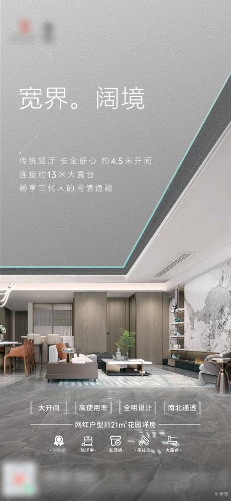 源文件下载【地产户型客厅价值海报】编号：50360008414449788