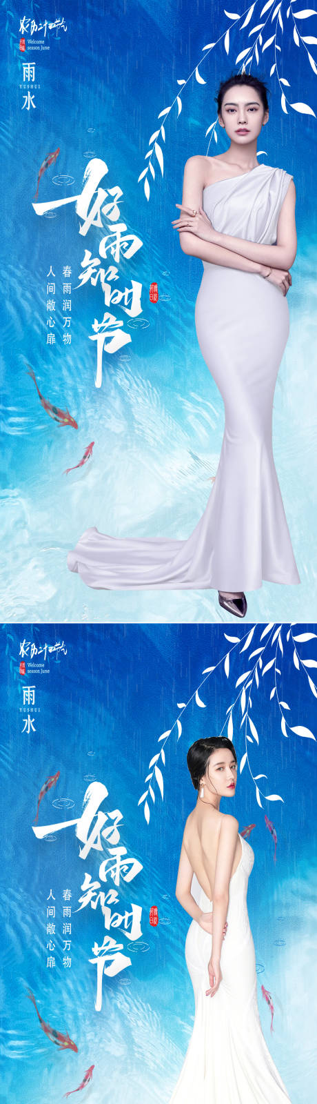 源文件下载【医美雨水节气系列海报】编号：94630008288991082