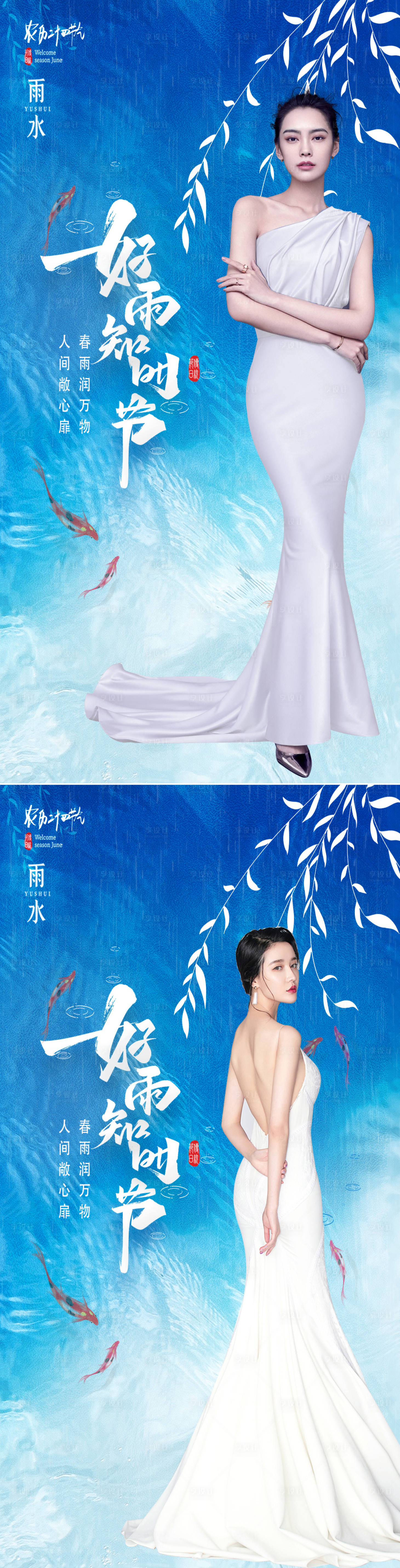 源文件下载【享设计】搜索编号：94630008288991082【医美雨水节气系列海报】