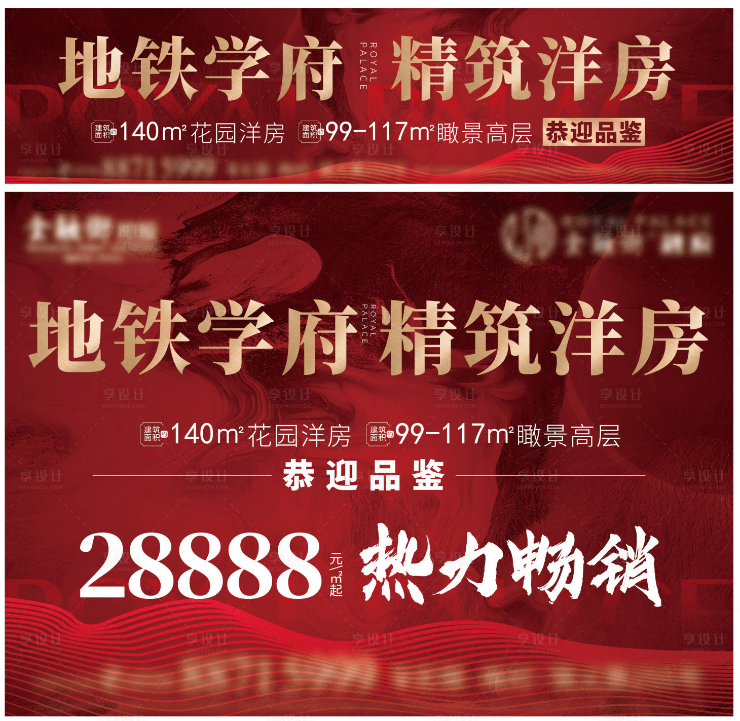 源文件下載【地產(chǎn)紅色大氣促銷系列海報(bào)】編號(hào)：43160008360732968
