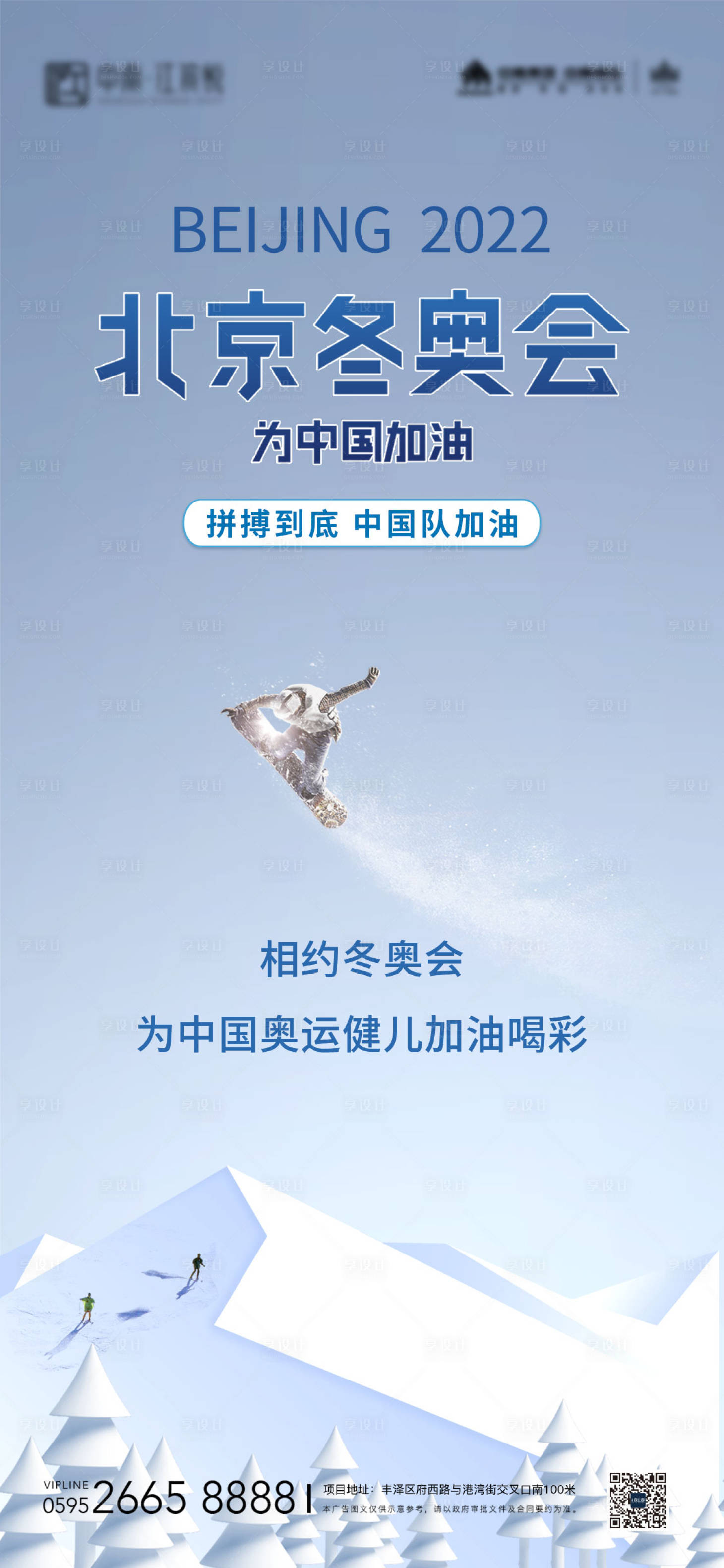 源文件下载【北京冬奥会滑雪海报】编号：64770008293483157