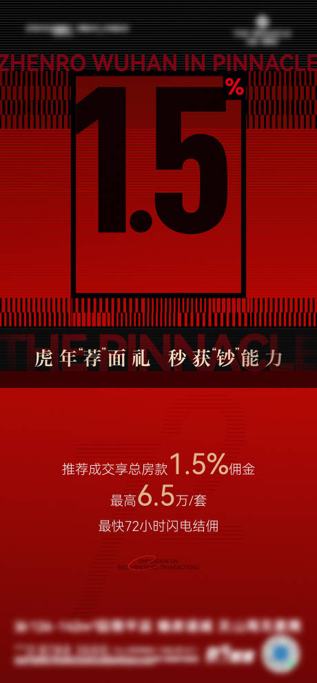 源文件下载【享设计】搜索编号：59240008403568731【红色地产佣金海报】