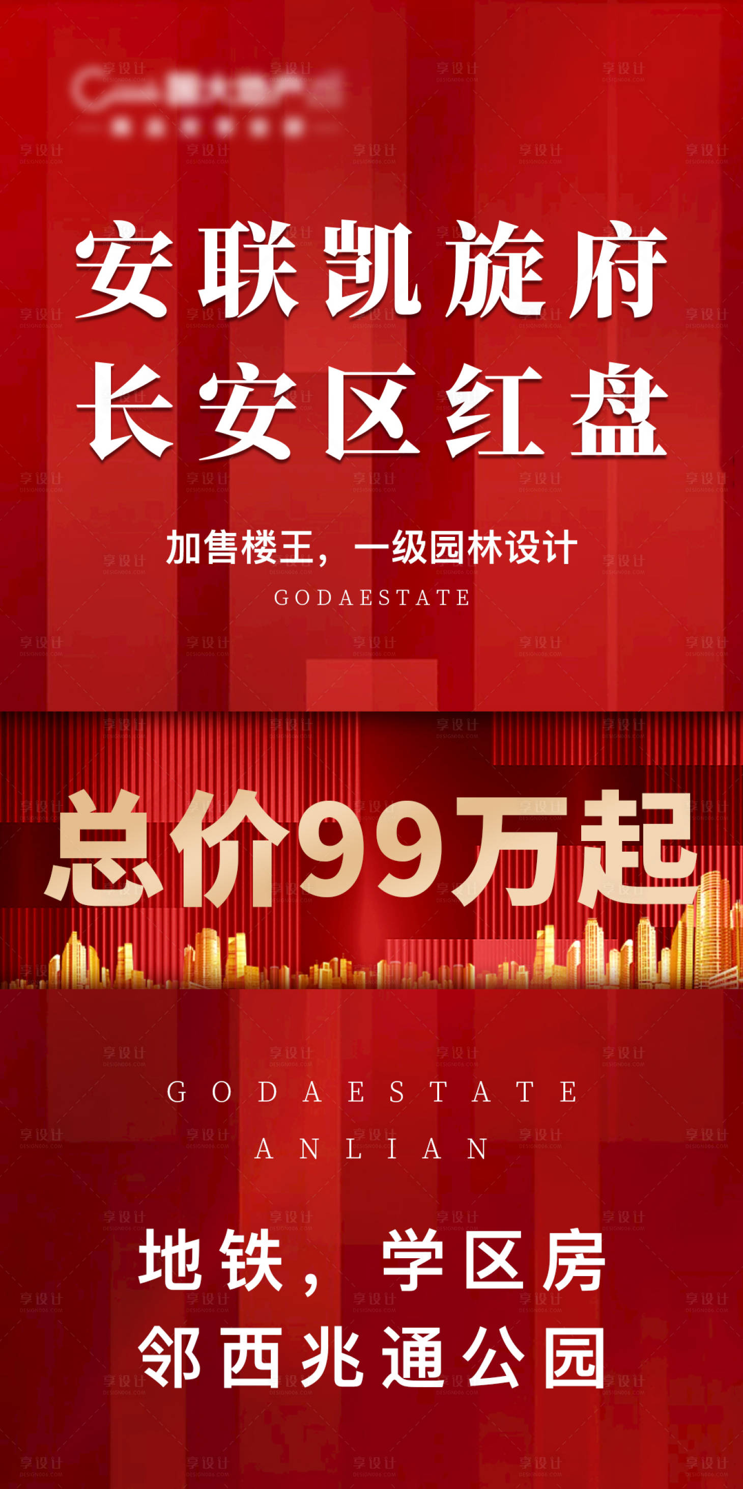 源文件下載【享設計】搜索編號：27110008522122831【地產宣傳】