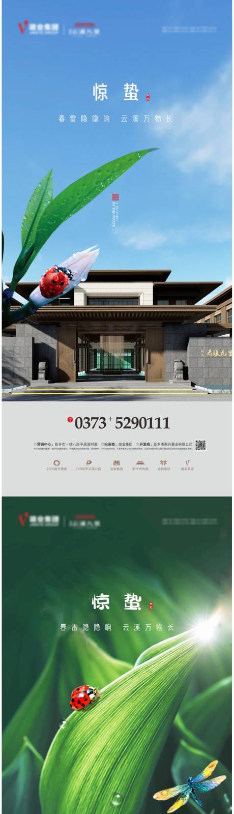 源文件下载【惊蛰节气】编号：16740008453326875